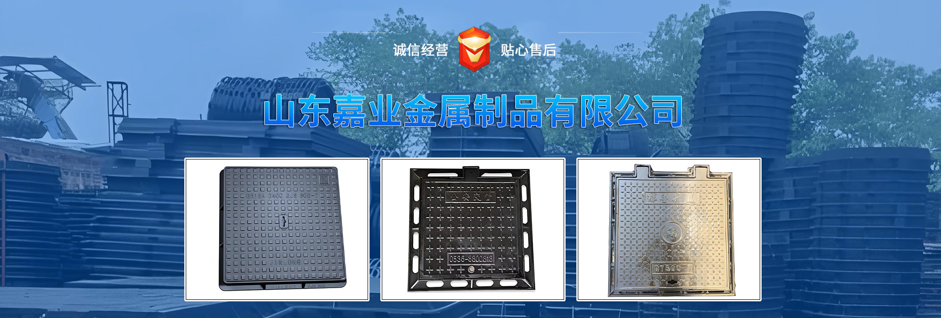 山東嘉業(yè)金屬制品有限公司
