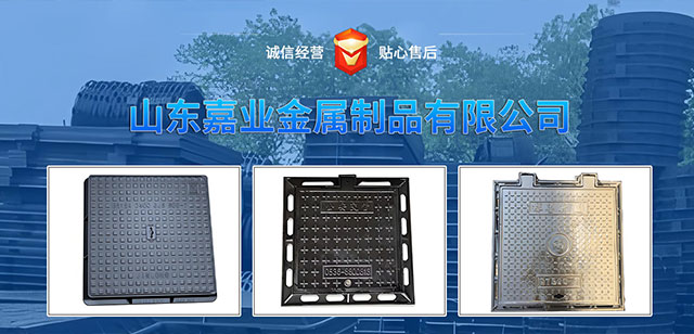 山東嘉業(yè)金屬制品有限公司